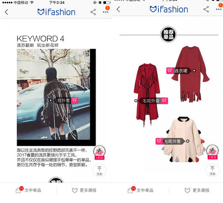 ifashion抢购时装周该如何报名6.jpg