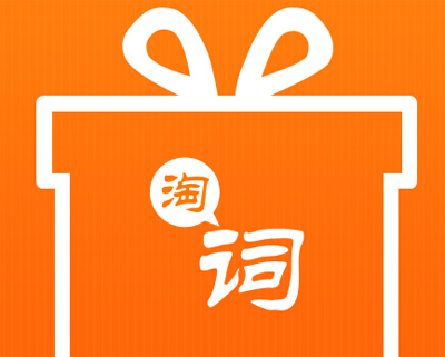 淘词功能logo