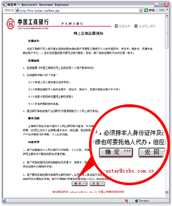 中国工商银行网上银行注册流程演示2
