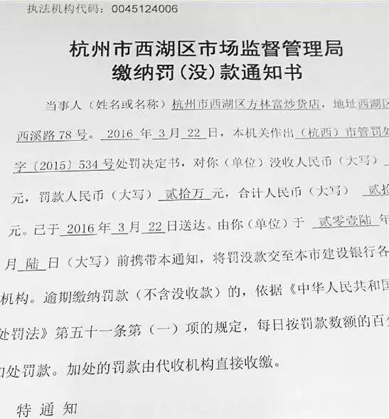 在此之前，杭州还有一家线下店铺被处罚3.jpg