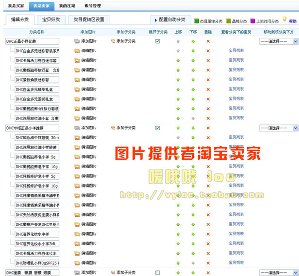 正确分类宝贝步骤3