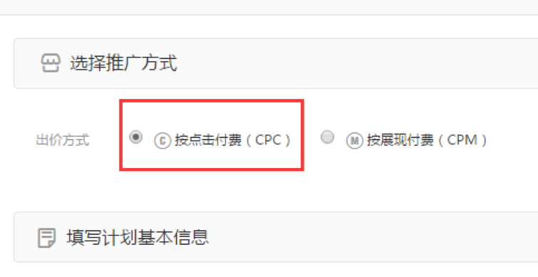 钻展CPC使用攻略2.png