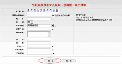 中信银行如何开通网上银行注册流程4
