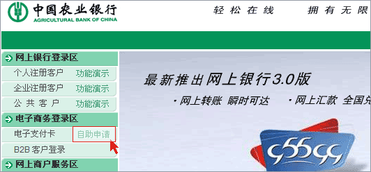 中国农业银行网上银行注册流程演示１
